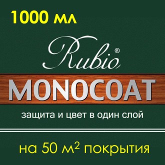 Реакционное масло Rubio Monocoat 1000 мл